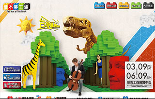 The art of the brick | Taiwan